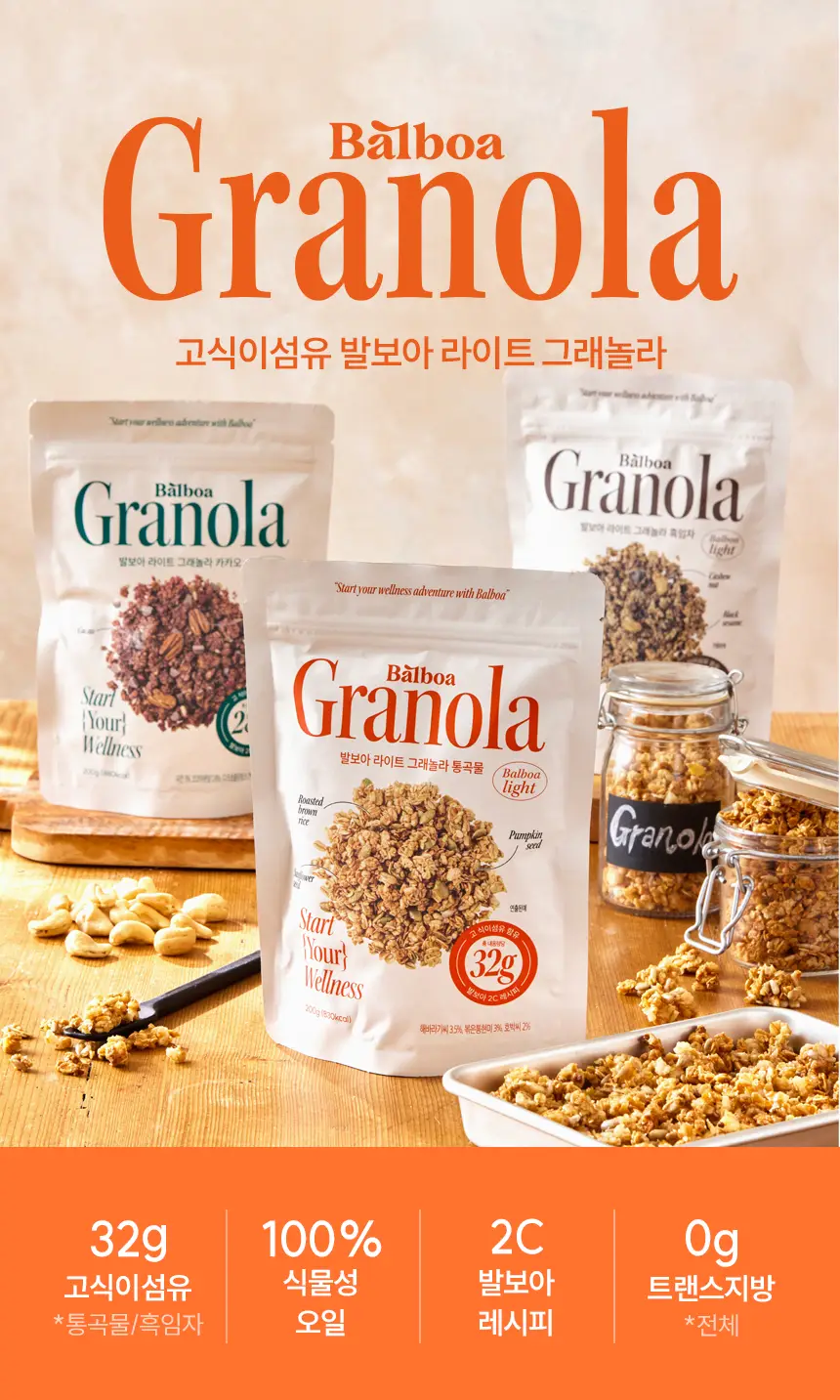 [NEW]발보아 라이트 그래놀라 200g 3종 택1(통곡물/흑임자/카카오) 상세페이지 2